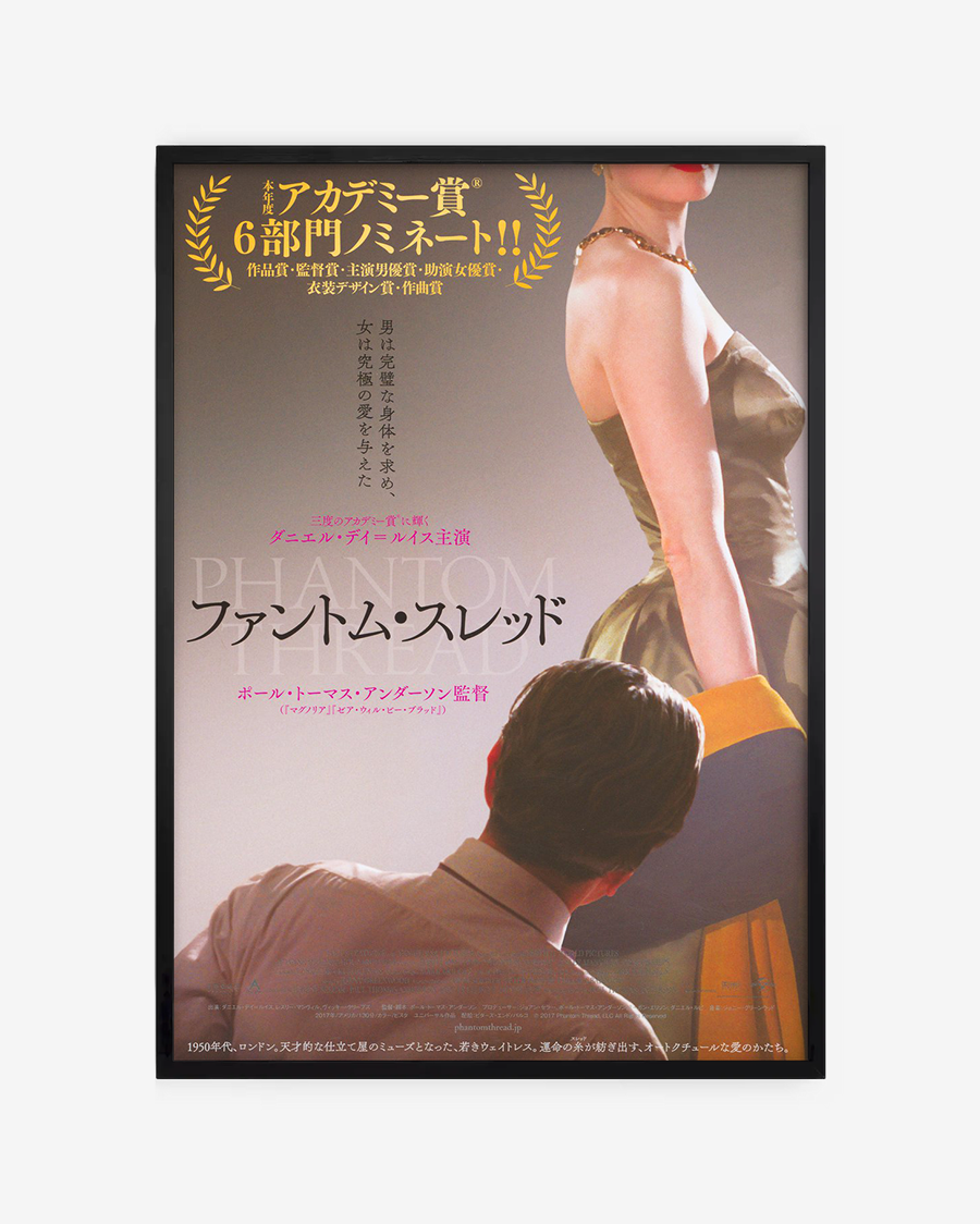 Phantom thread Japanese v2 - Paul Thomas Anderson