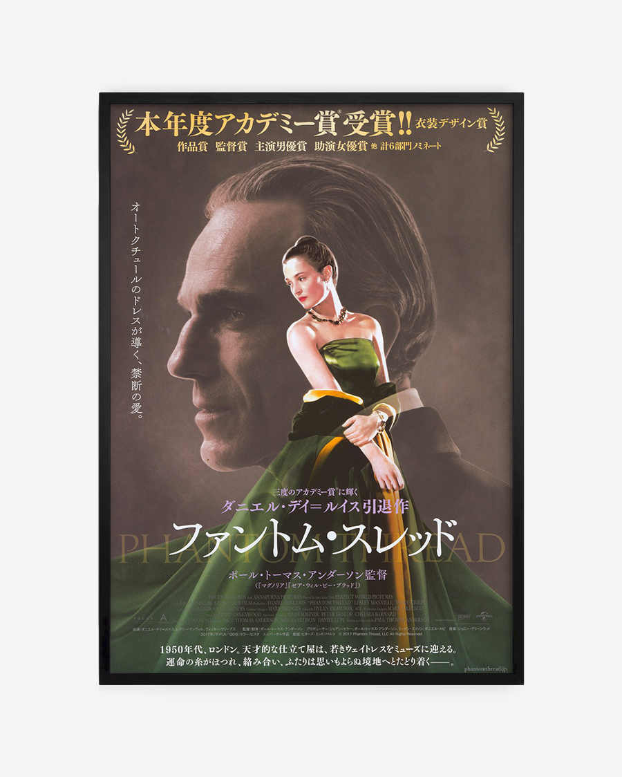 Phantom thread Japanese v1 - Paul Thomas Anderson