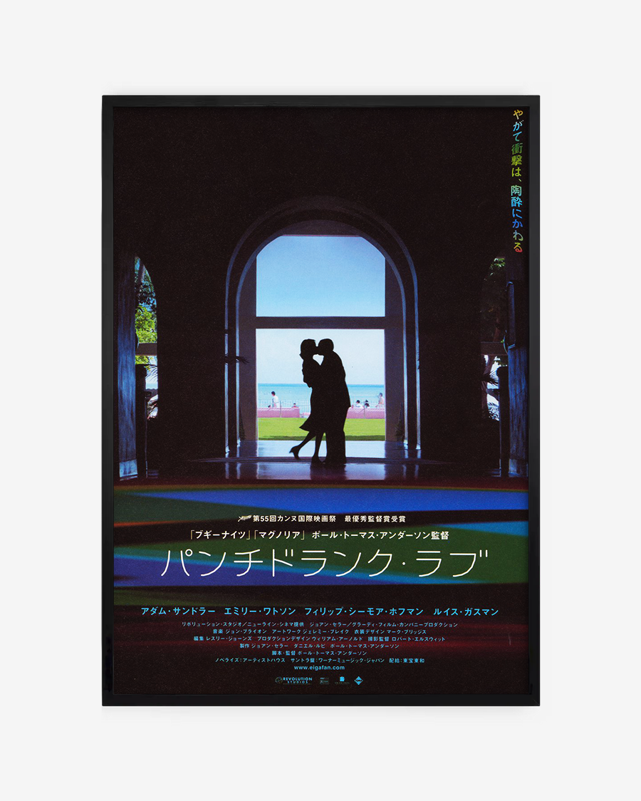 Punch drunk love v2 - Paul Thomas Anderson